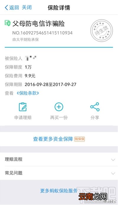 怎么买支付宝防电信诈骗险？