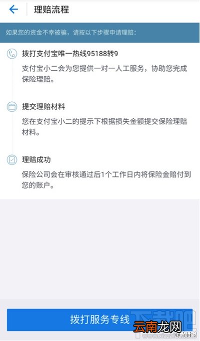 怎么买支付宝防电信诈骗险？
