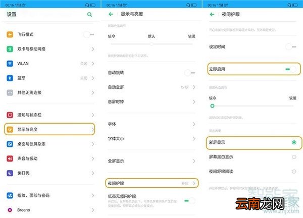 Reno Ace怎么设置护眼模式