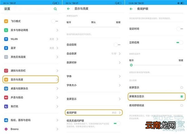 Reno Ace怎么设置护眼模式