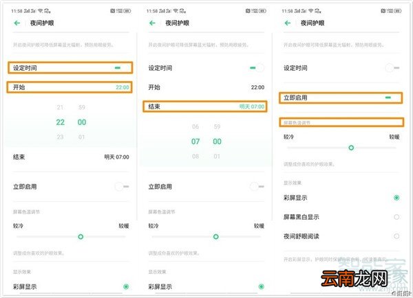 Reno Ace怎么设置护眼模式