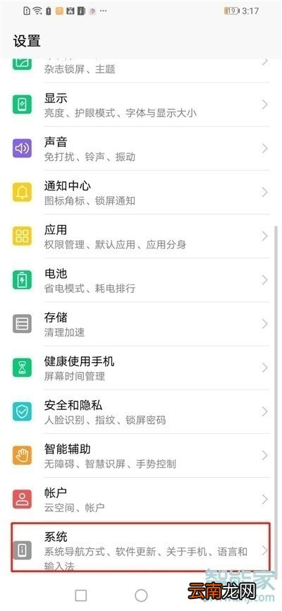 荣耀20s怎么显示虚拟导航键