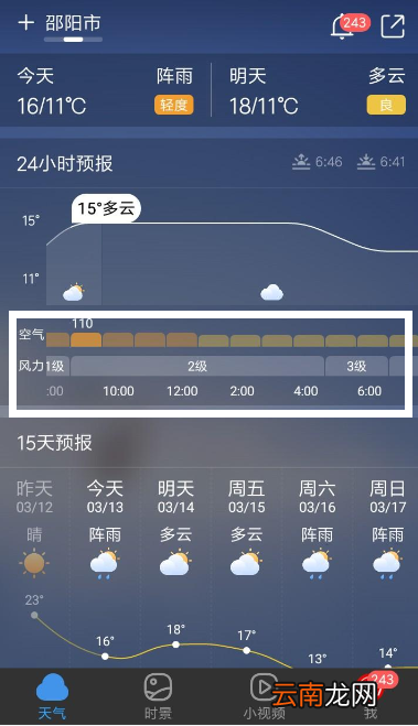 墨迹天气中查看24小时天气的具体操作步骤