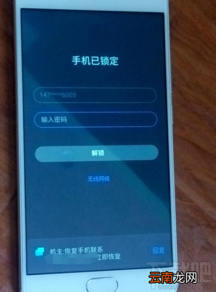 魅族flyme手机被恶意锁定，骗子要求加QQ怎么办？