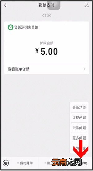 微信中开通微信商家的具体操作方法