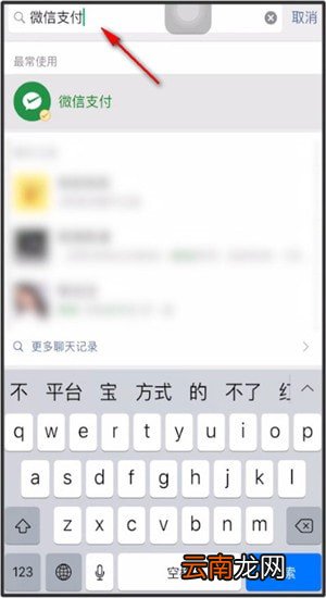 微信中开通微信商家的具体操作方法
