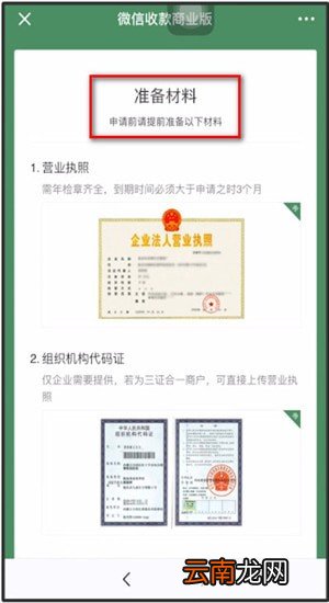 微信中开通微信商家的具体操作方法