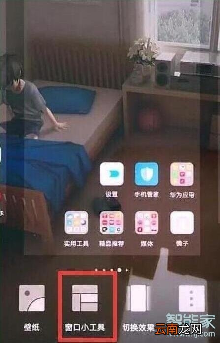 荣耀20s怎么添加桌面天气