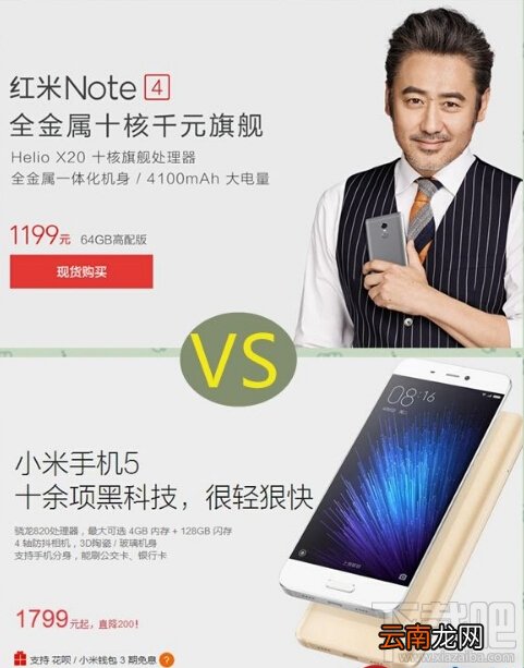 红米Note4和小米5哪个好 红米Note4和小米5区别对比
