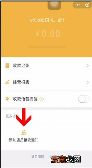 微信中商家添加店员的具体操作步骤