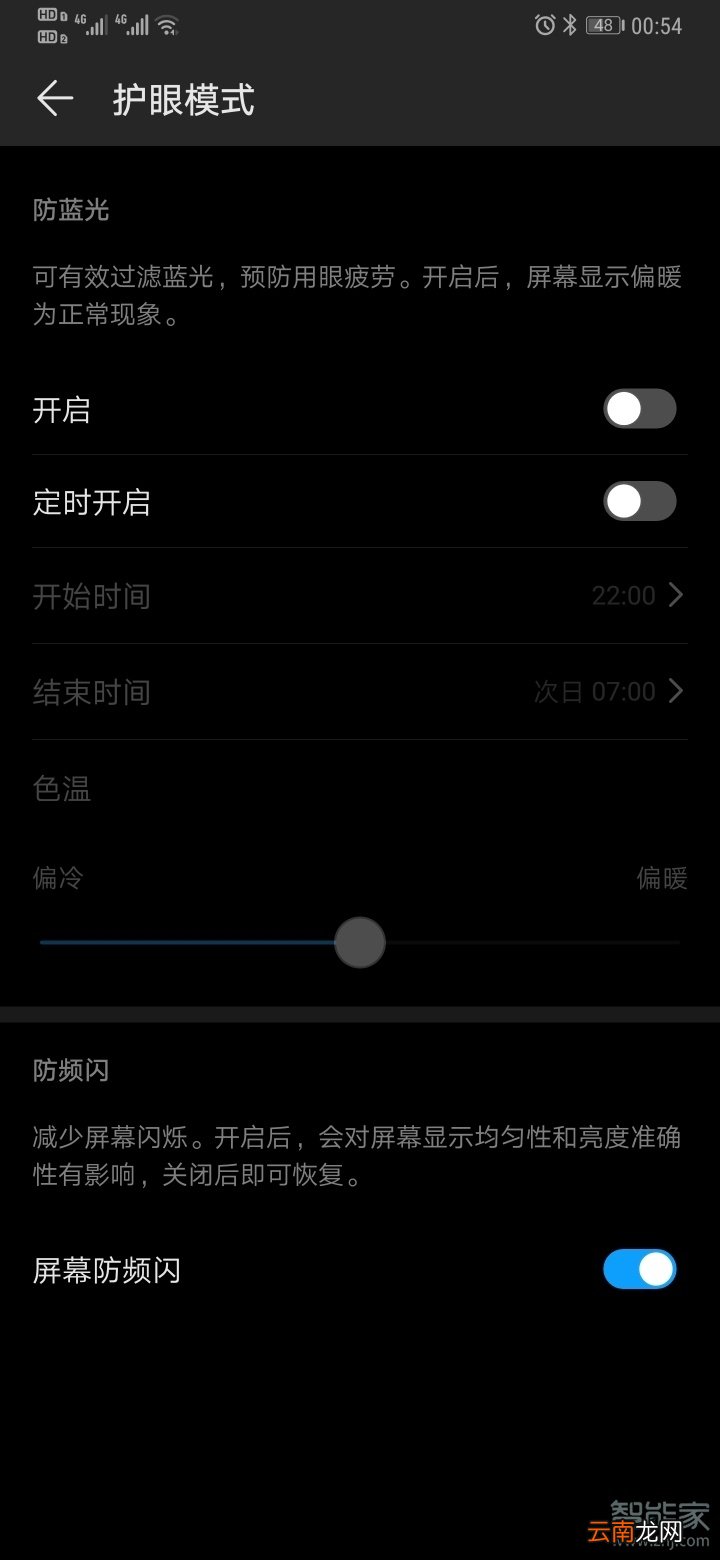华为mate30pro对着灯光拍照屏幕会闪烁