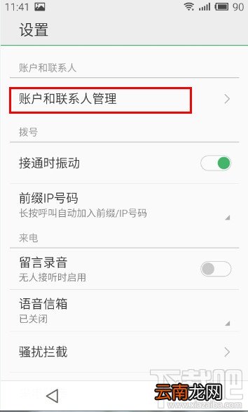 魅族MX4怎么导入sim卡联系人