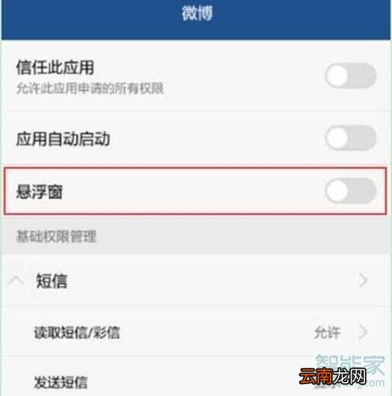 荣耀20s怎么关闭应用悬浮窗