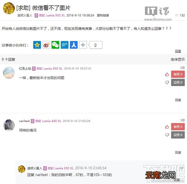 win10 Mobile 14393.105版本使用微信图片看不到怎么办？