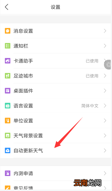 墨迹天气中自动更新天气的具体操作流程