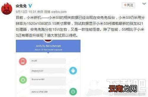 小米5s安兔兔跑分多少 小米5s跑分及配置介绍