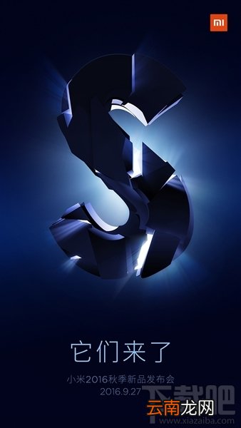 小米5S发布会门票怎么得 小米2016秋季发布会门票获取攻略
