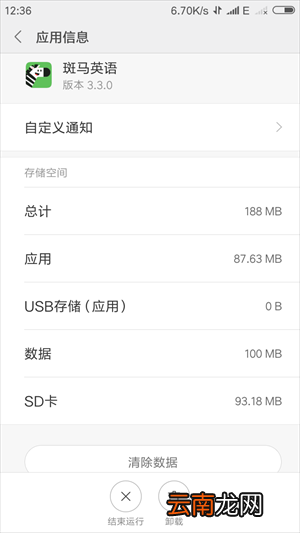 斑马英语app的详细软件介绍