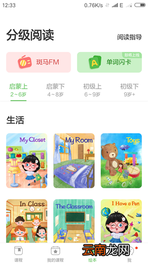 斑马英语app的详细软件介绍