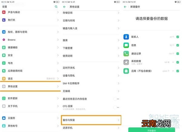 Reno Ace怎么恢复出厂设置