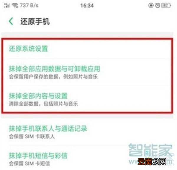Reno Ace怎么恢复出厂设置