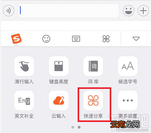 无需App切换！搜狗输入法如何做到快速分享