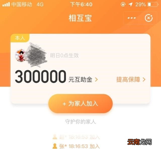 相互宝是什么？