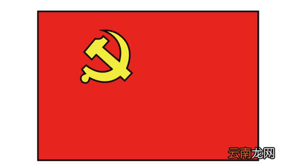 党旗简笔画 党旗简笔画怎么画