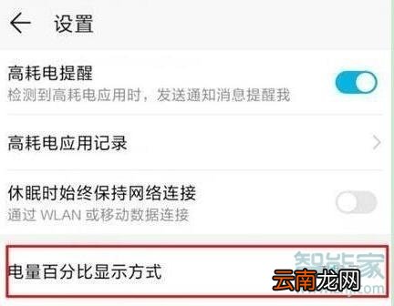 荣耀20s怎么显示电量百分比