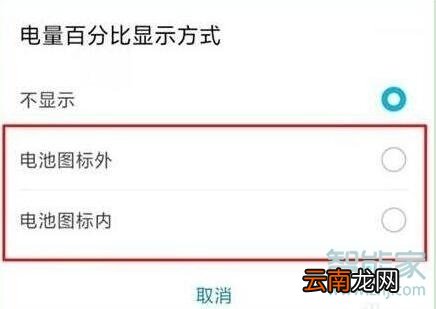 荣耀20s怎么显示电量百分比