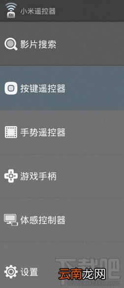 小米手机怎么遥控小米盒子