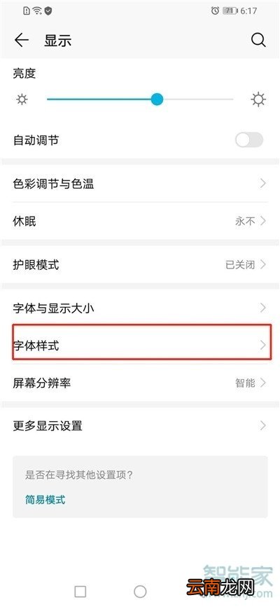 荣耀20s怎么设置字体