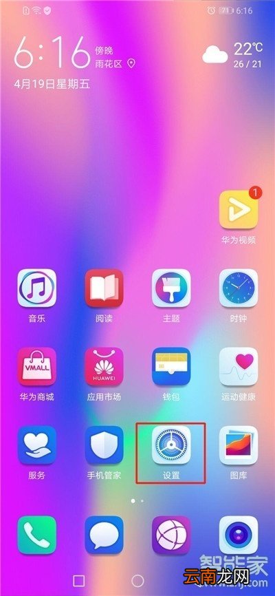 荣耀20s怎么设置字体