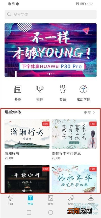 荣耀20s怎么设置字体