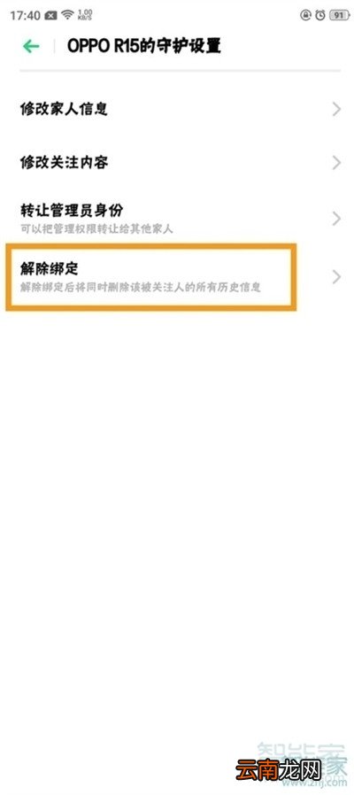 Reno Ace怎么解除远程守护