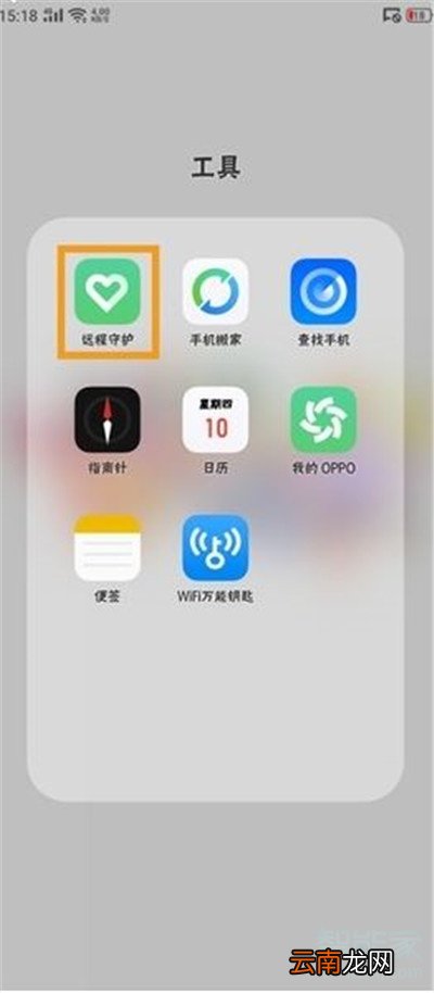 Reno Ace怎么解除远程守护