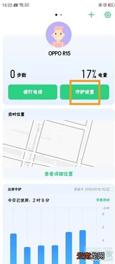 Reno Ace怎么解除远程守护