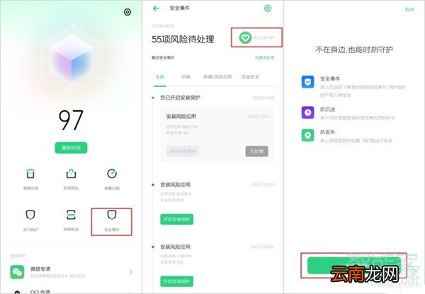 Reno Ace远程守护怎么设置