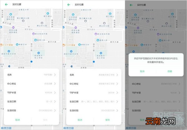 Reno Ace远程守护怎么设置