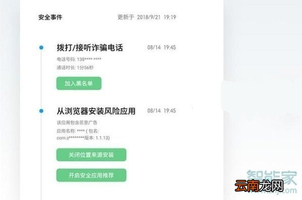 Reno Ace远程守护怎么设置