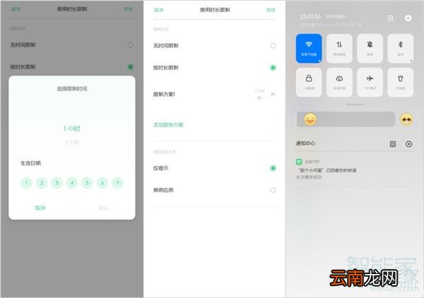 Reno Ace远程守护怎么设置