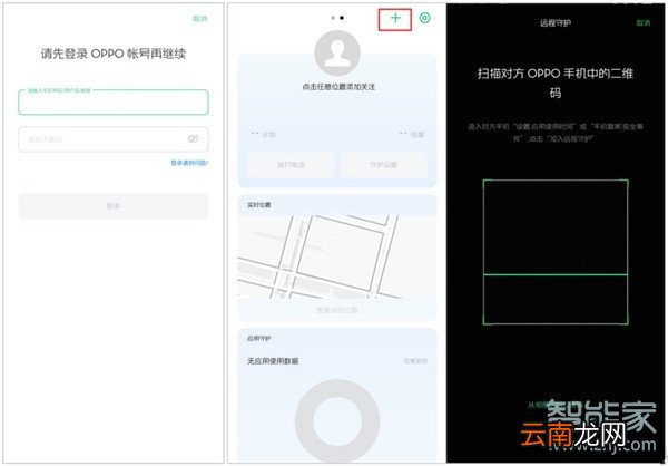 Reno Ace远程守护怎么设置