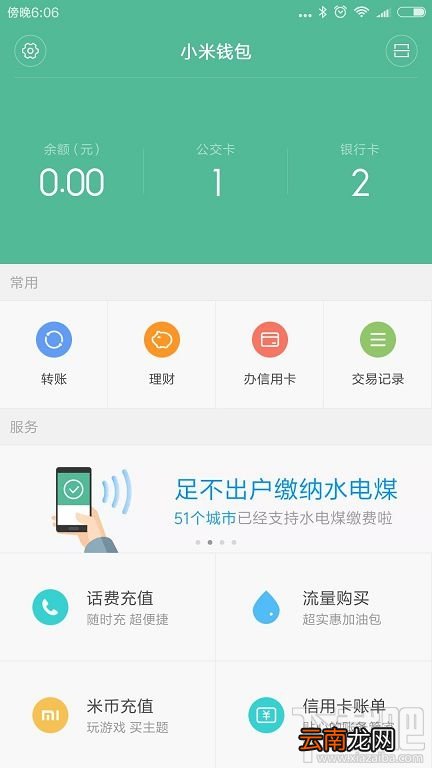 小米5S怎么绑定公交卡 小米5S充值公交卡图文教程