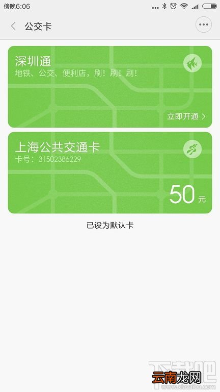 小米5S怎么绑定公交卡 小米5S充值公交卡图文教程