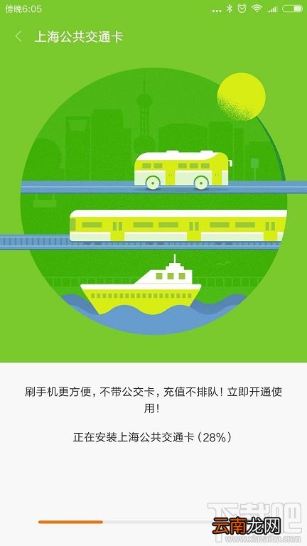 小米5S怎么绑定公交卡 小米5S充值公交卡图文教程