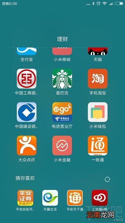 小米5S怎么绑定公交卡 小米5S充值公交卡图文教程