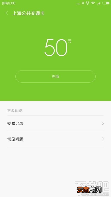 小米5S怎么绑定公交卡 小米5S充值公交卡图文教程