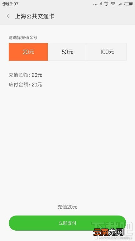 小米5S怎么绑定公交卡 小米5S充值公交卡图文教程