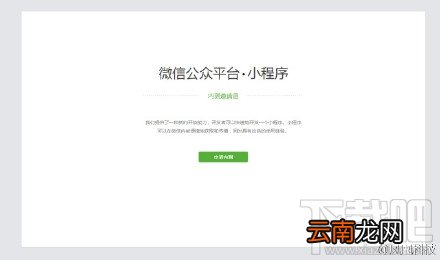 微信应用号开始内测啦!但是如何获取微信应用号内测邀请？