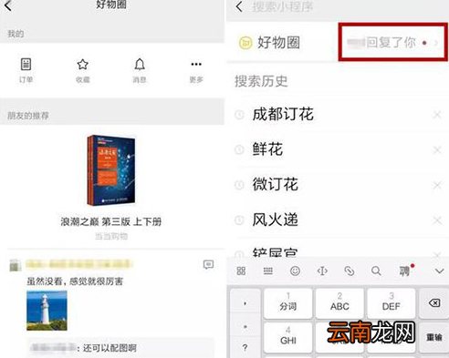 微信中使用好物圈的具体操作步骤